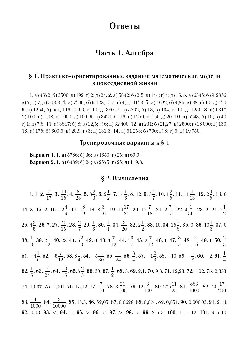 Математика. ОГЭ-2023. 9-й класс. Тренажёр для подготовки к экзамену. Алгебра, геометрия