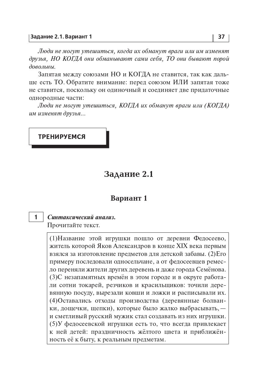 Русский язык. ОГЭ-2023. 9-й класс. Тематический тренинг